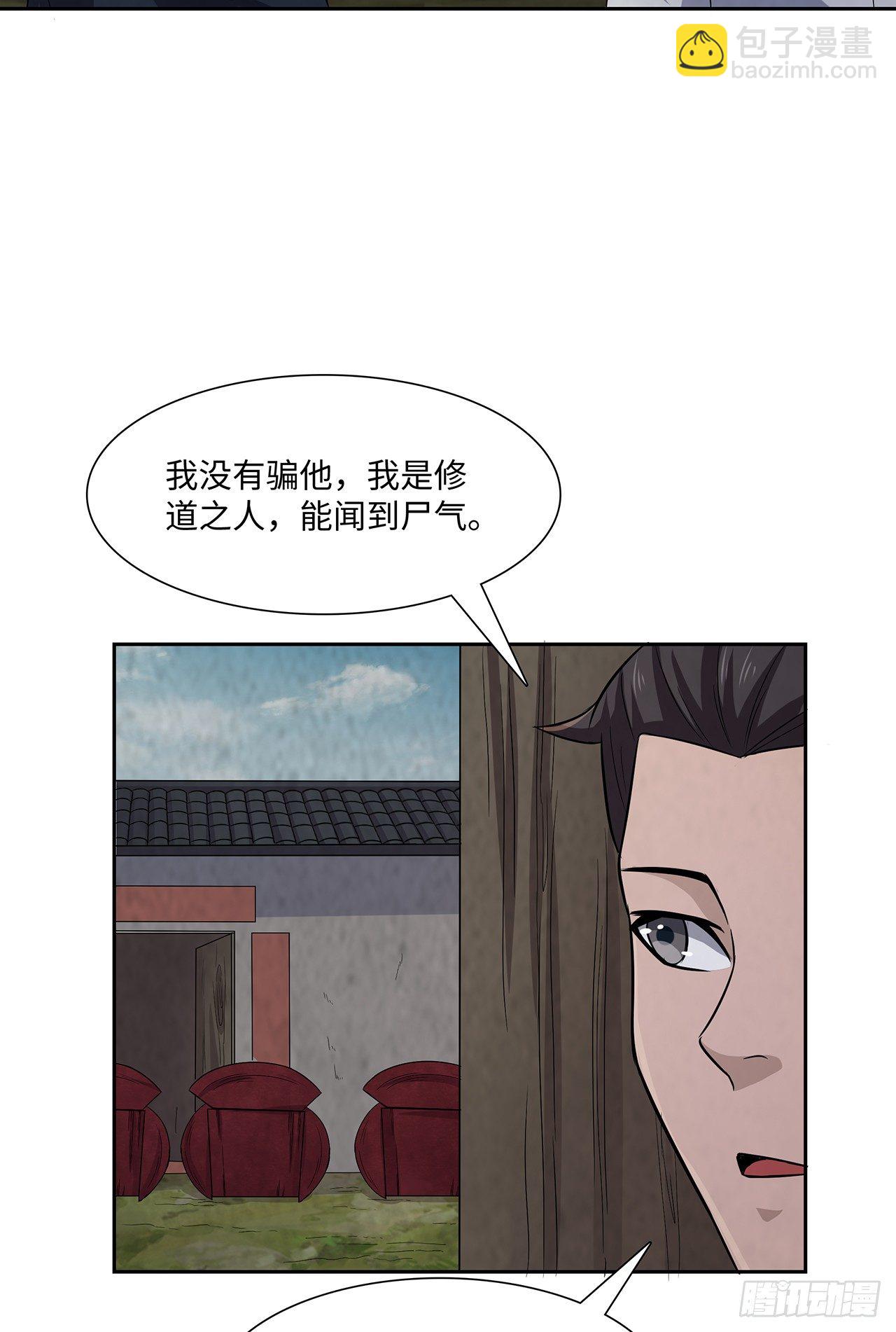 百鬼围村(1/2)-第26话