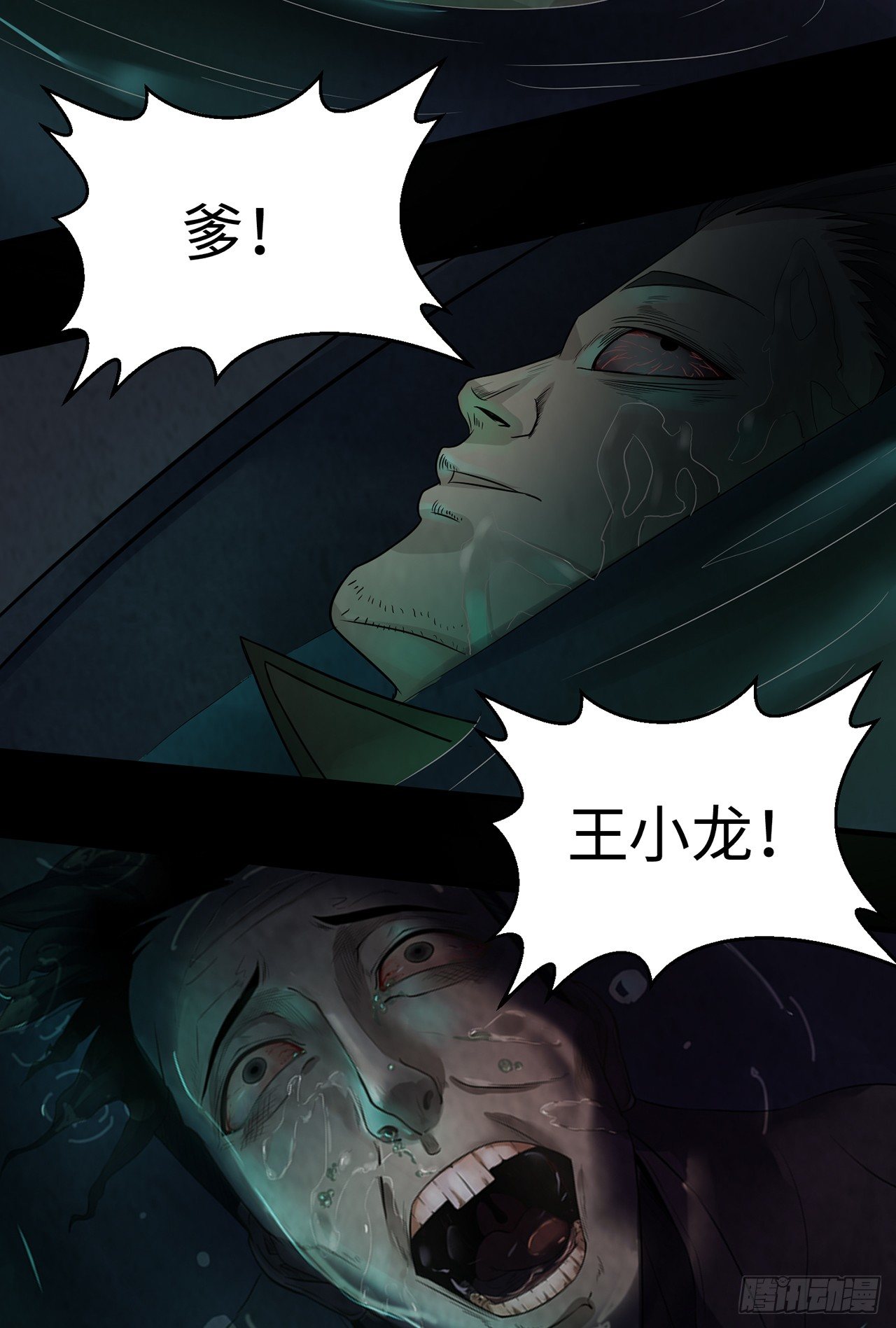 一双眼睛-第28话