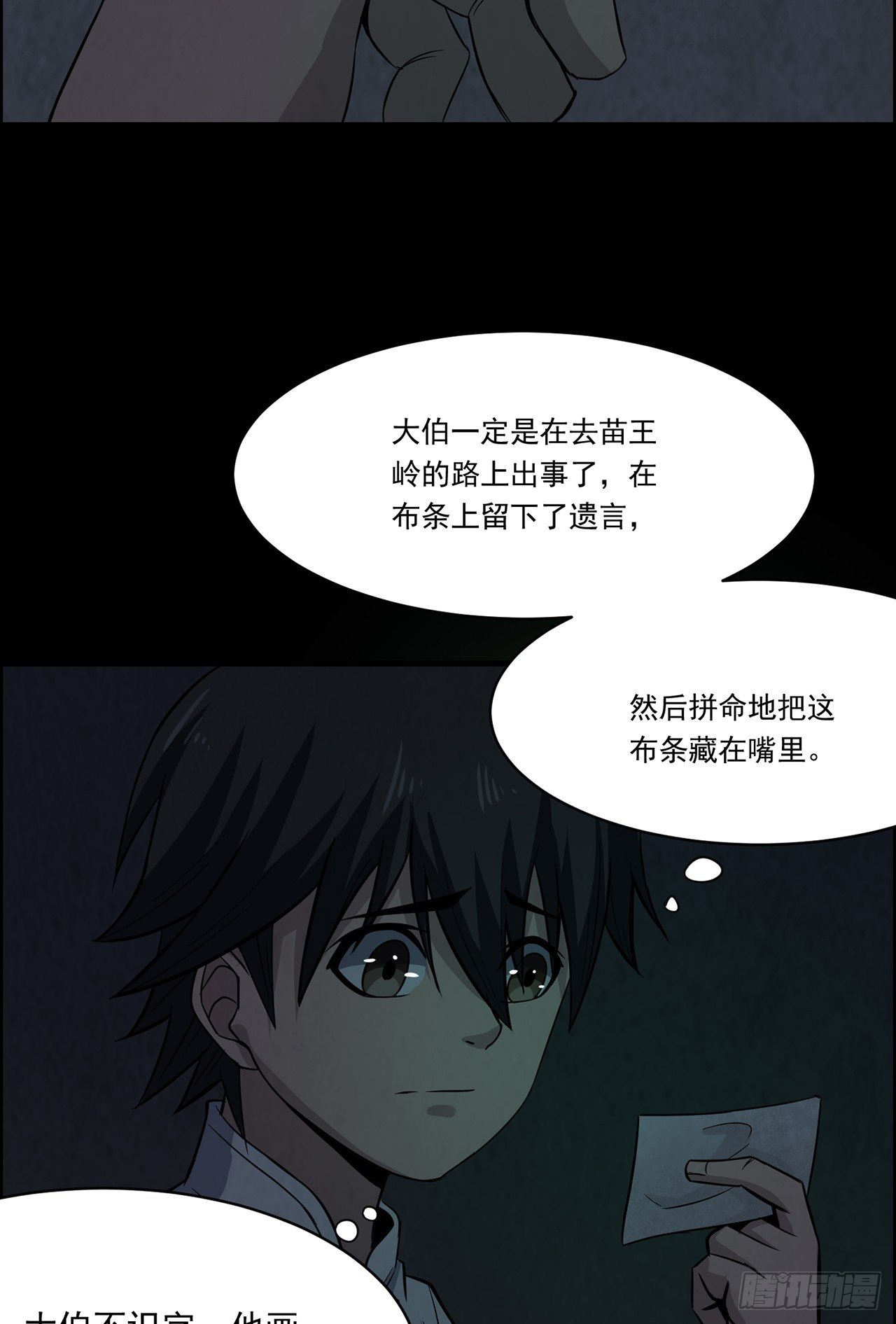 一双眼睛-第28话