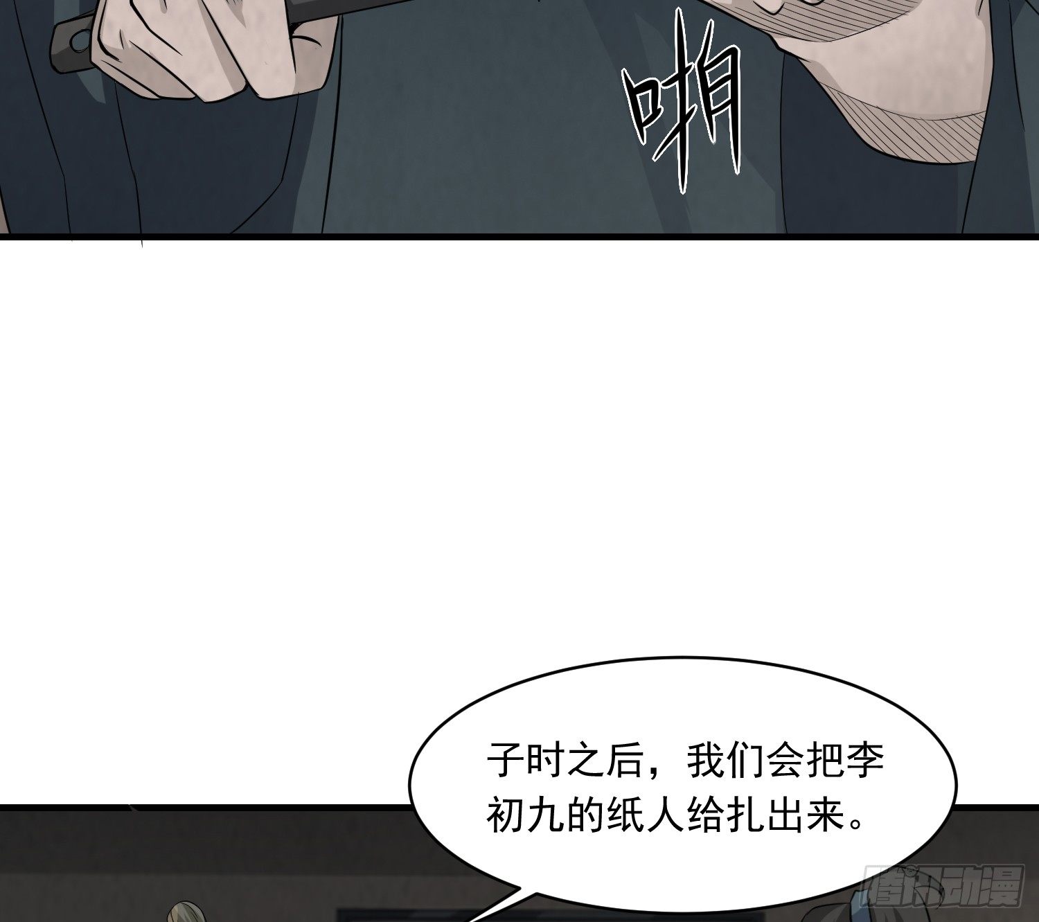 左阴右阳(1/2)-第30话