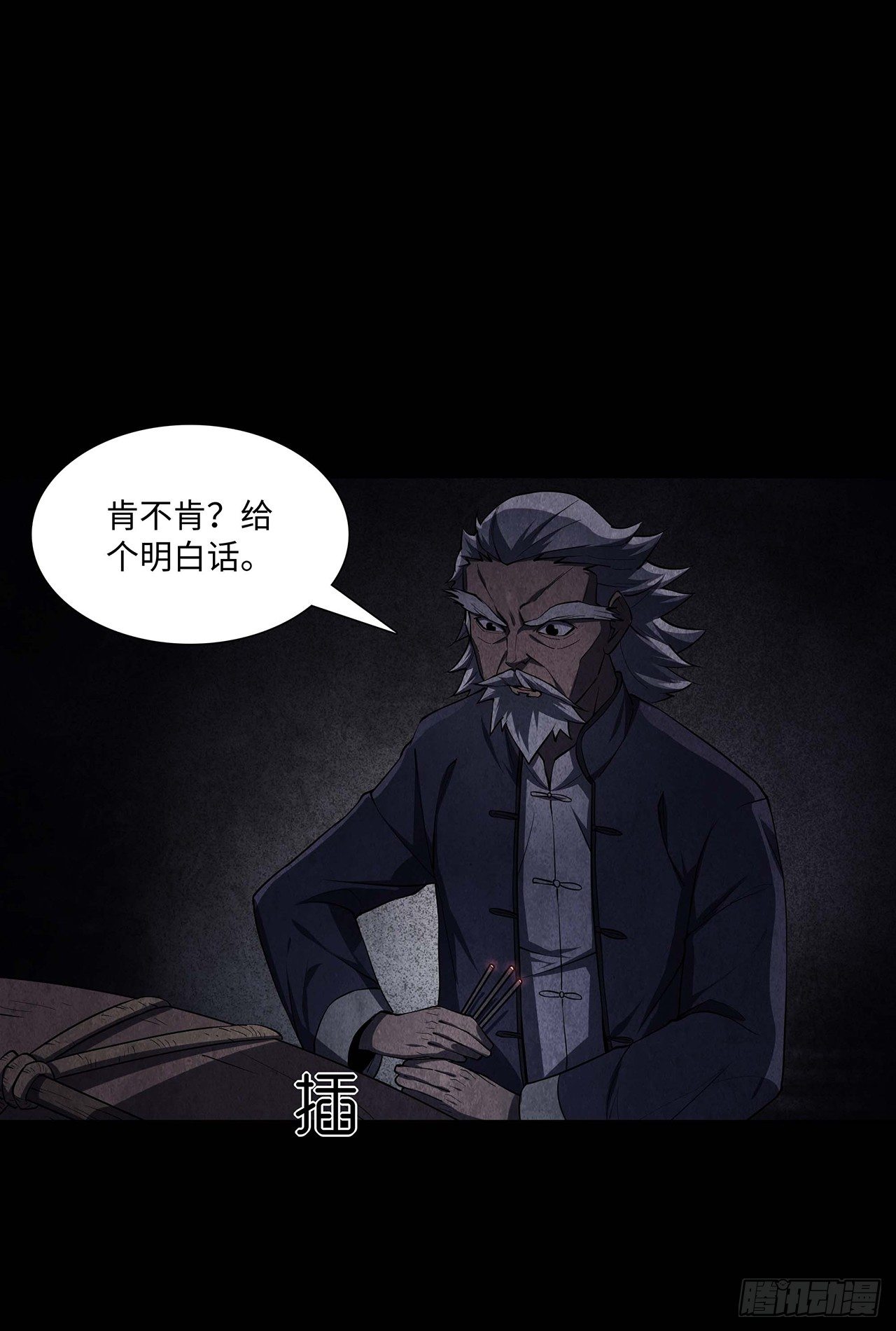 棺材落地(1/2)-第4话