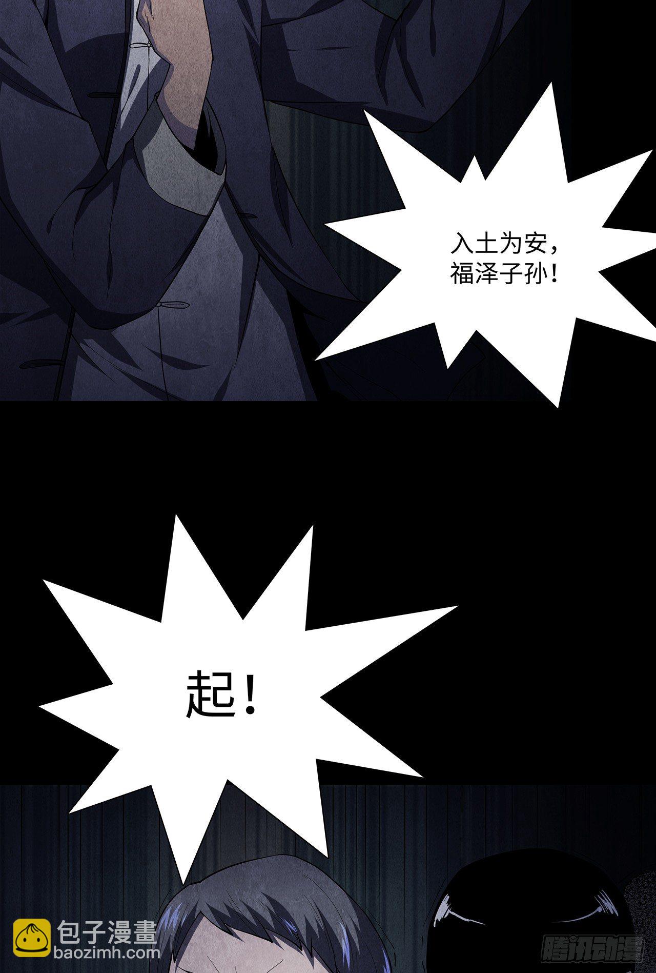 棺材落地(1/2)-第4话