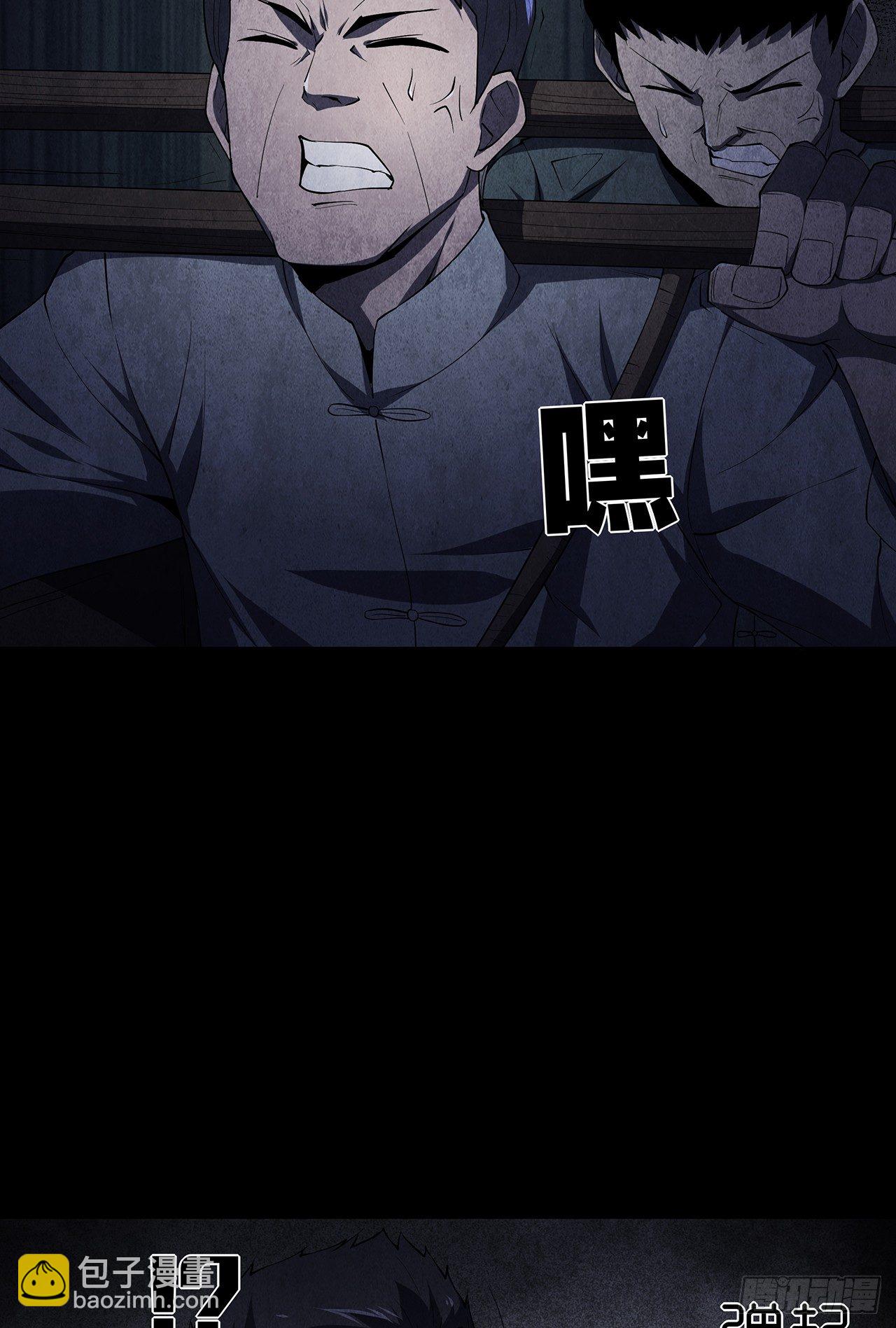 棺材落地(1/2)-第4话