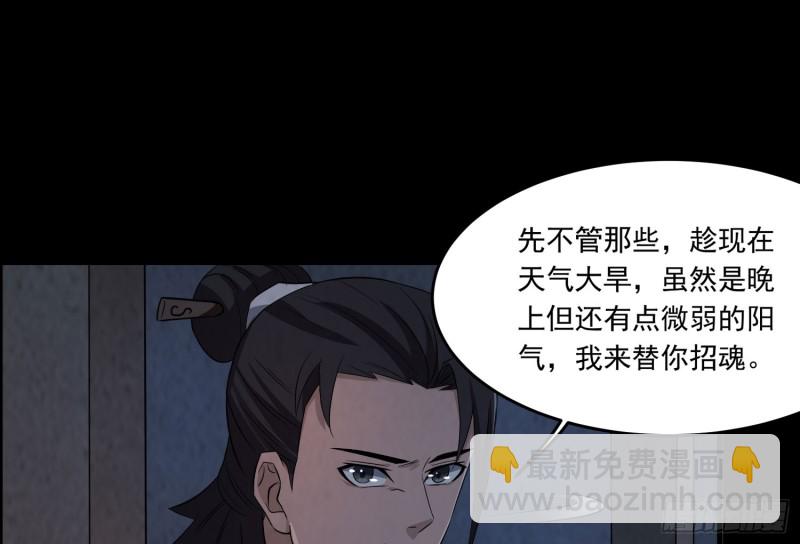 三魂之一(1/2)-第32话