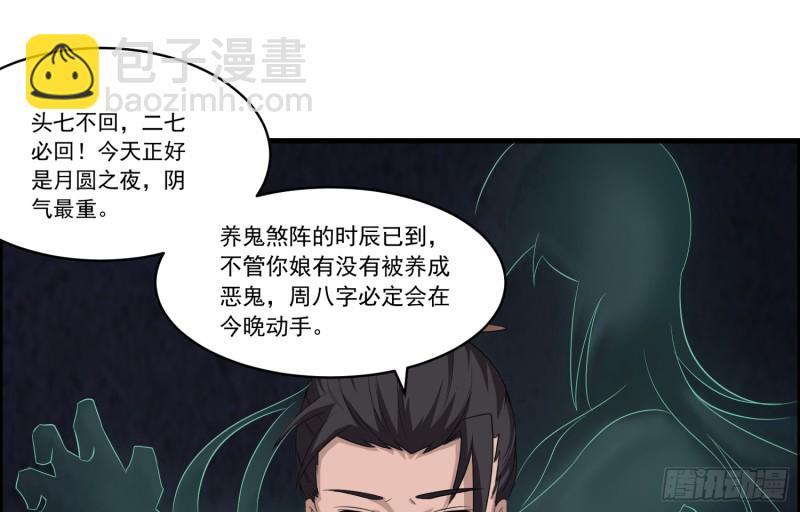 百鬼冲撞(1/2)-第34话