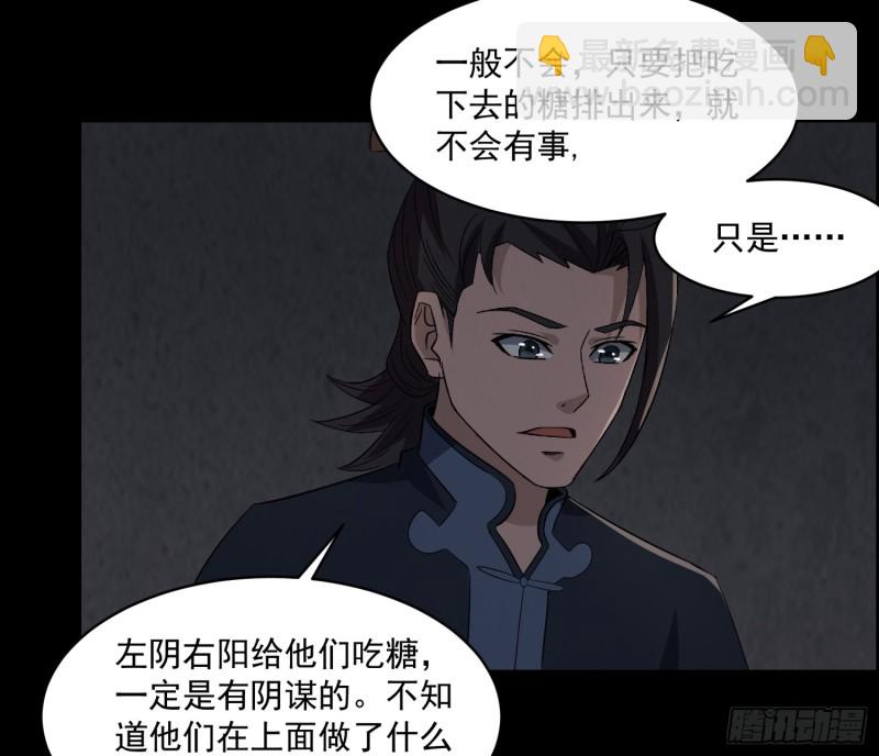 龙凤鬼烛(1/2)-第38话