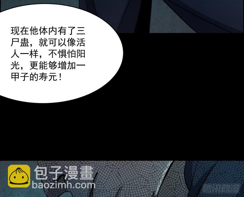 尸蛊转生(1/2)-第40话