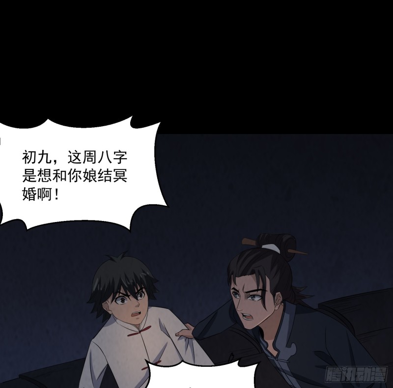 尸蛊转生(1/2)-第40话