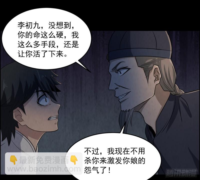 尸蛊转生(1/2)-第40话