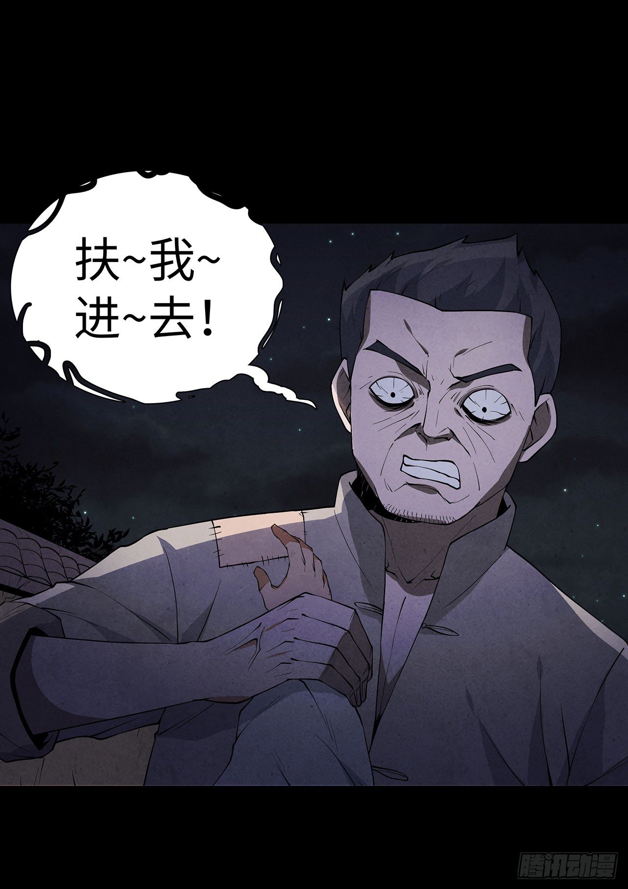 请谁进门-第6话