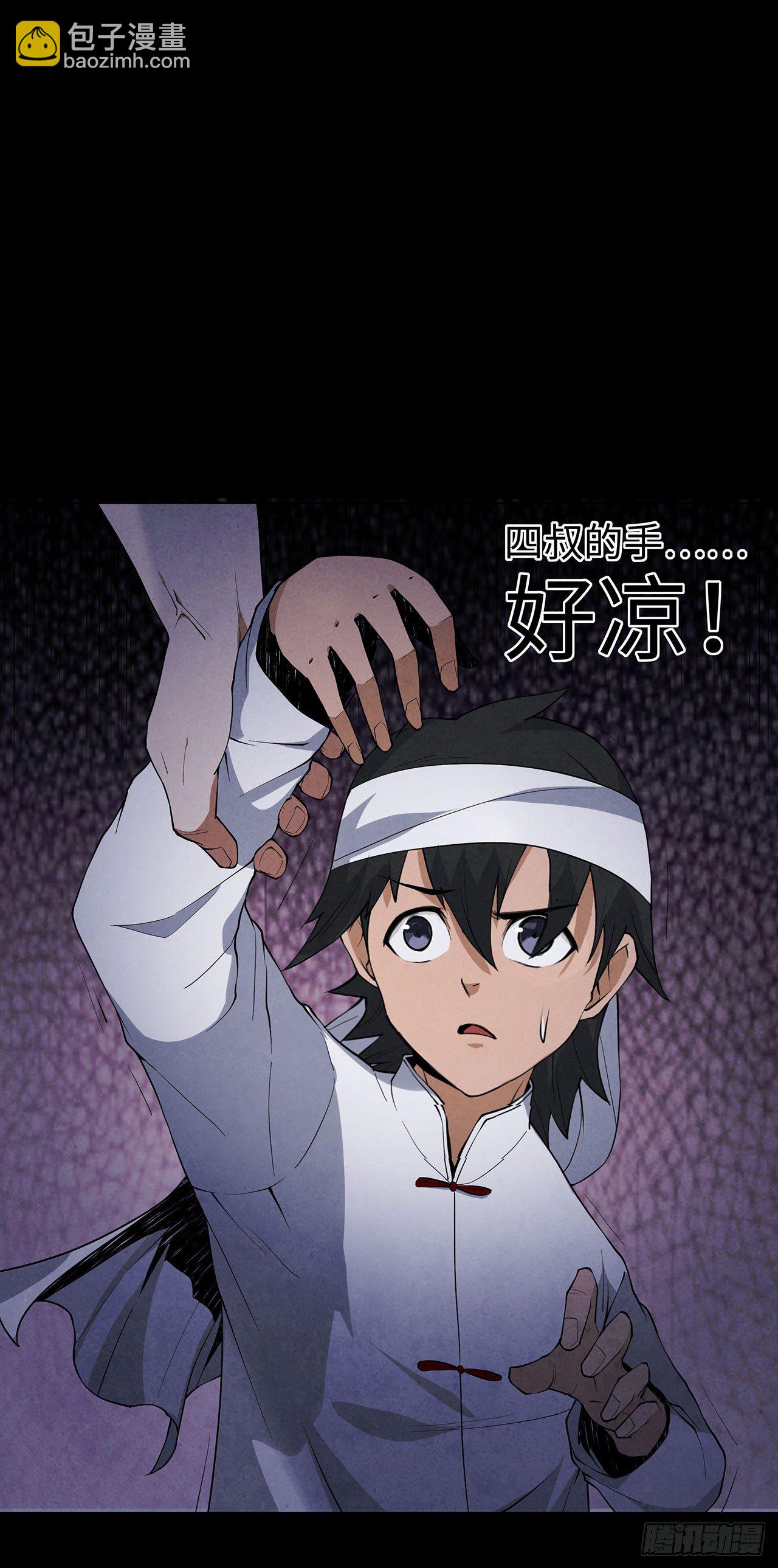 请谁进门-第6话