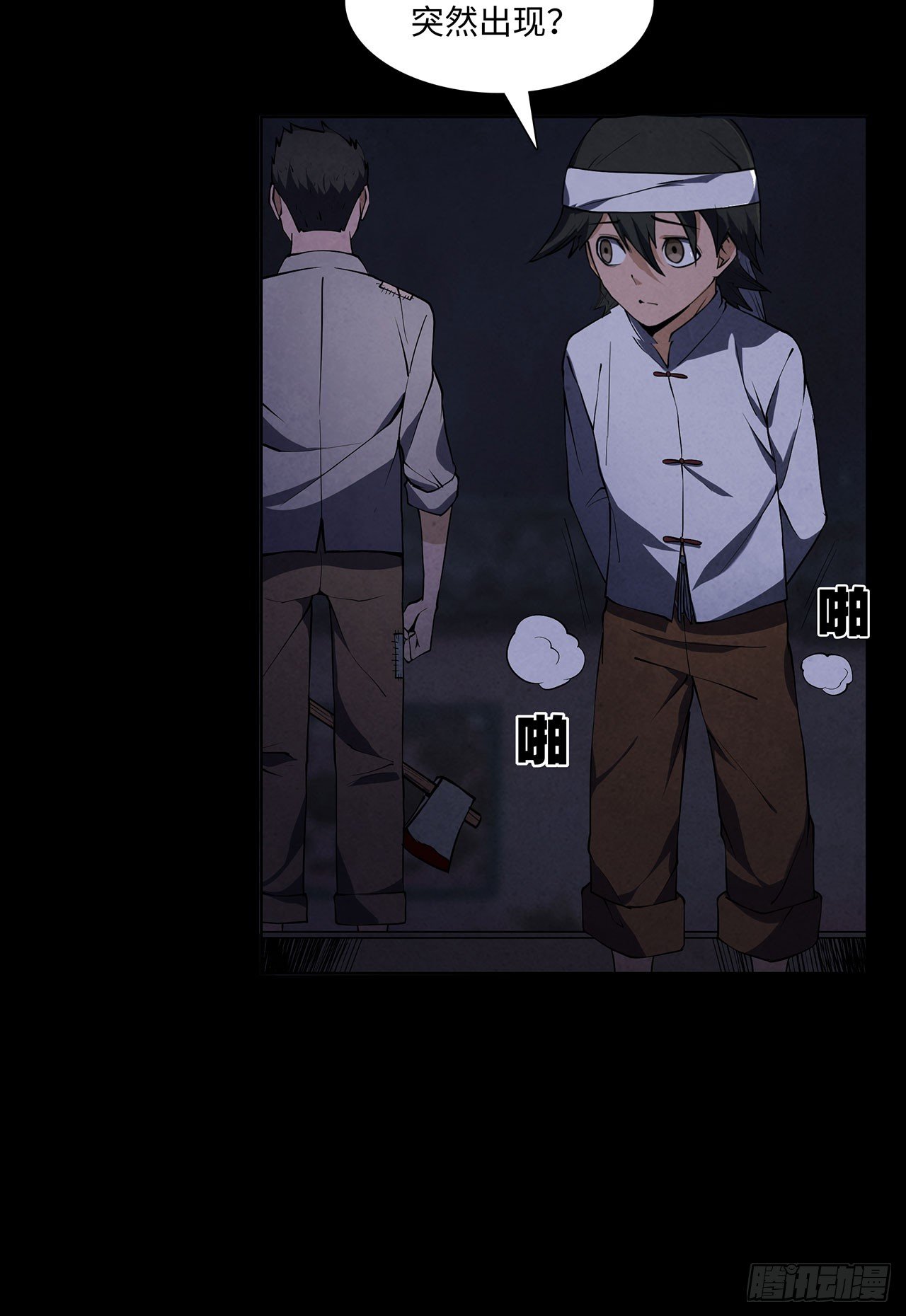 请谁进门-第6话