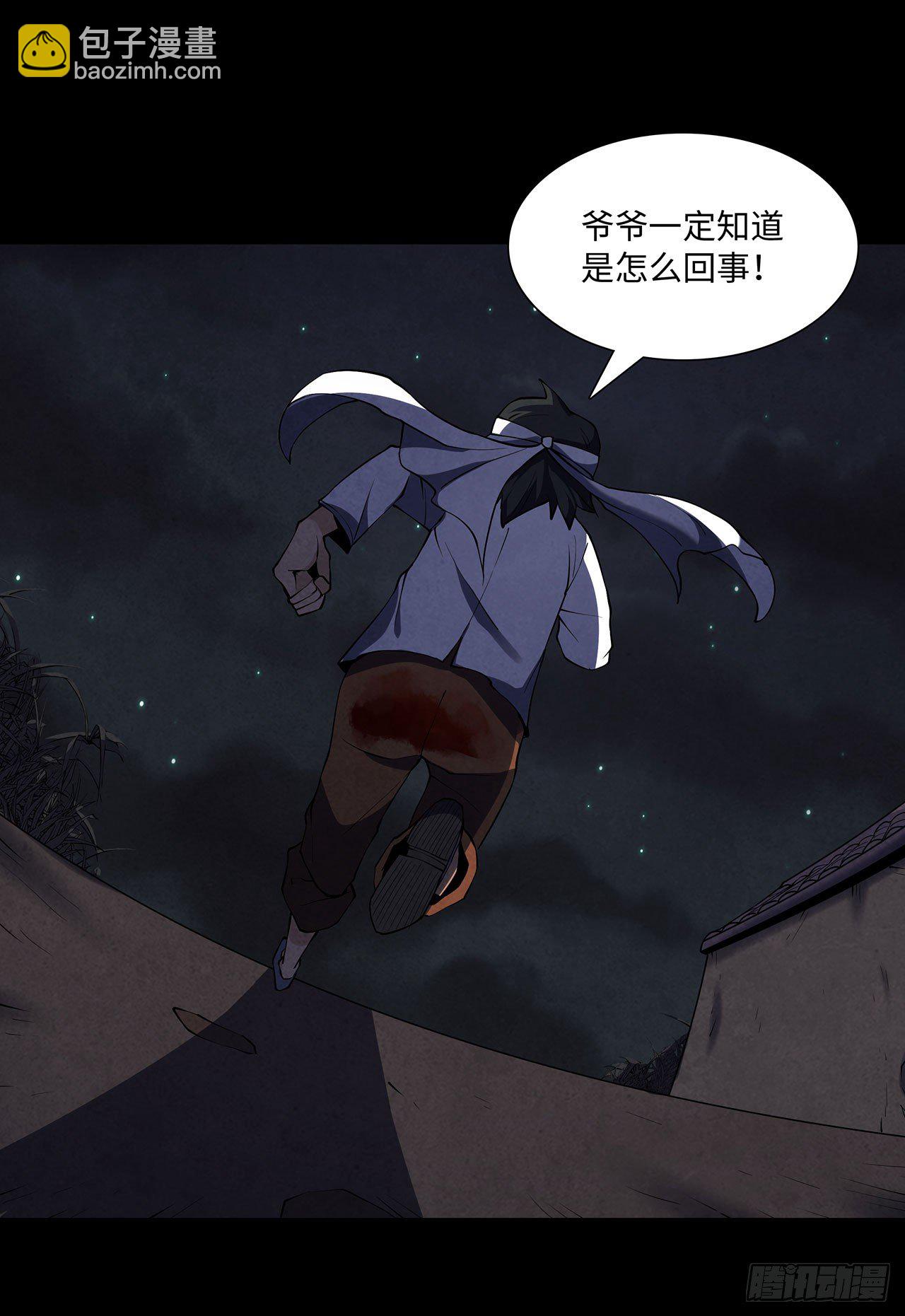 请谁进门-第6话