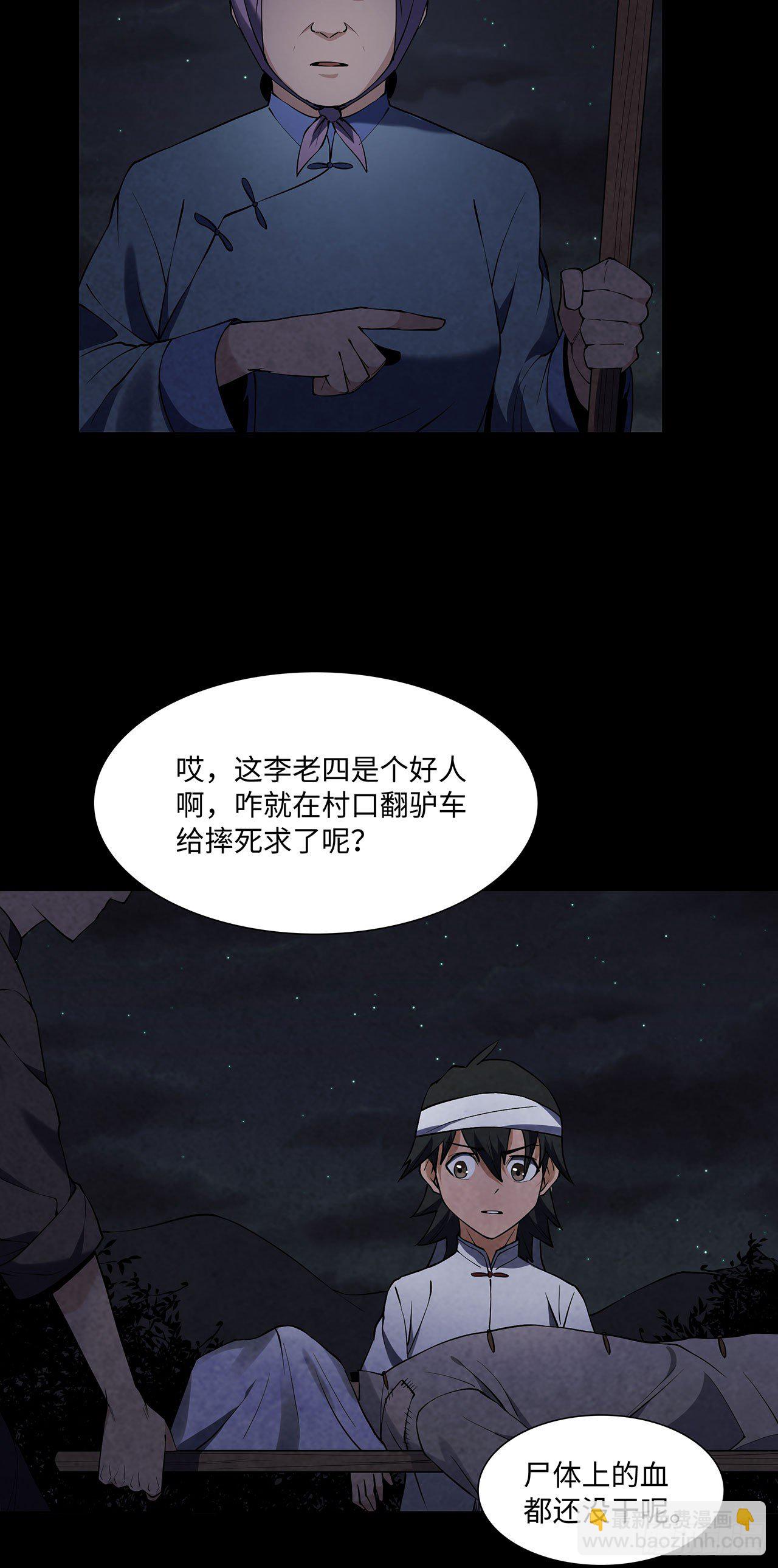 请谁进门-第6话