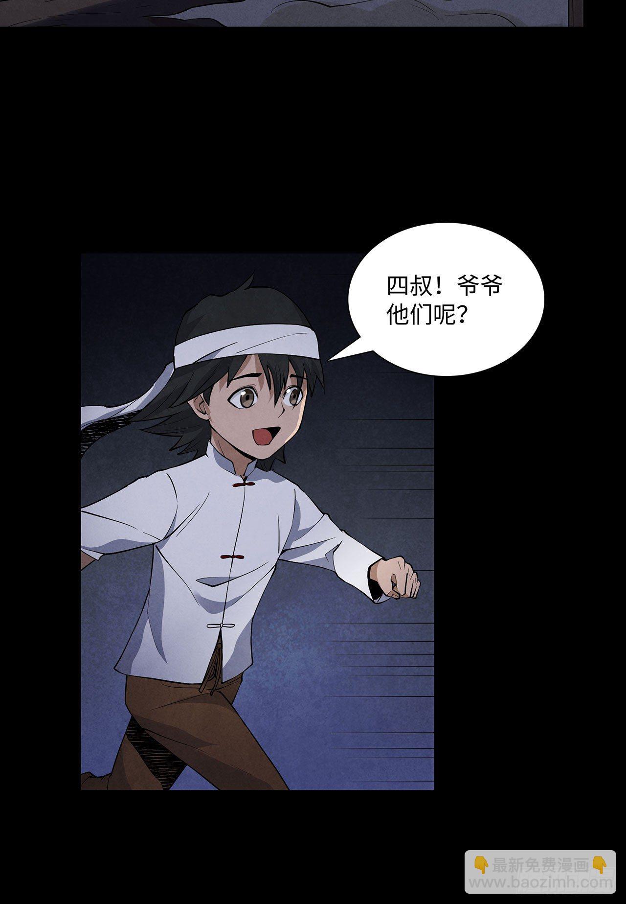 请谁进门-第6话