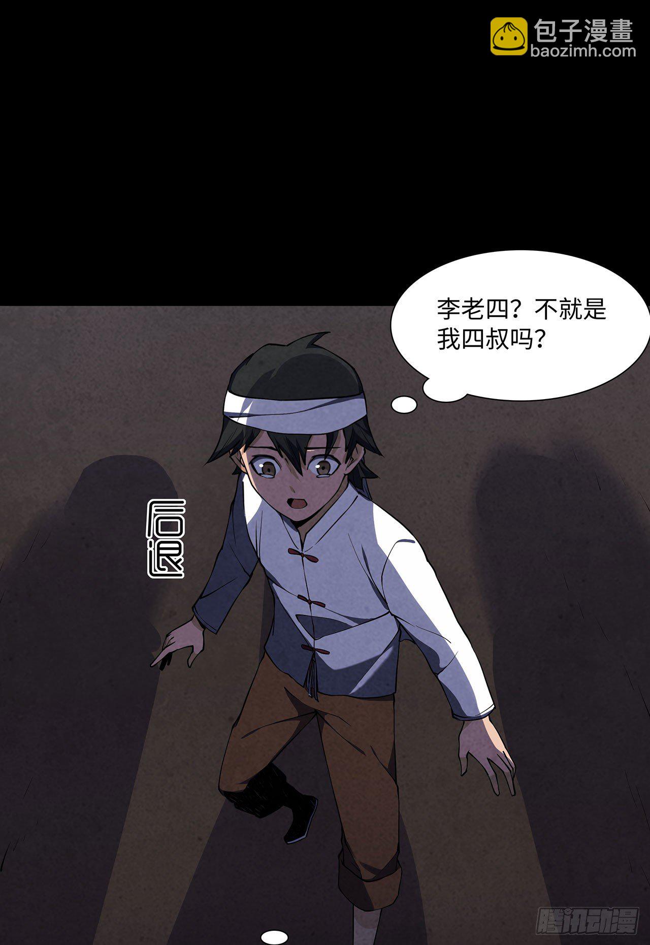 请谁进门-第6话