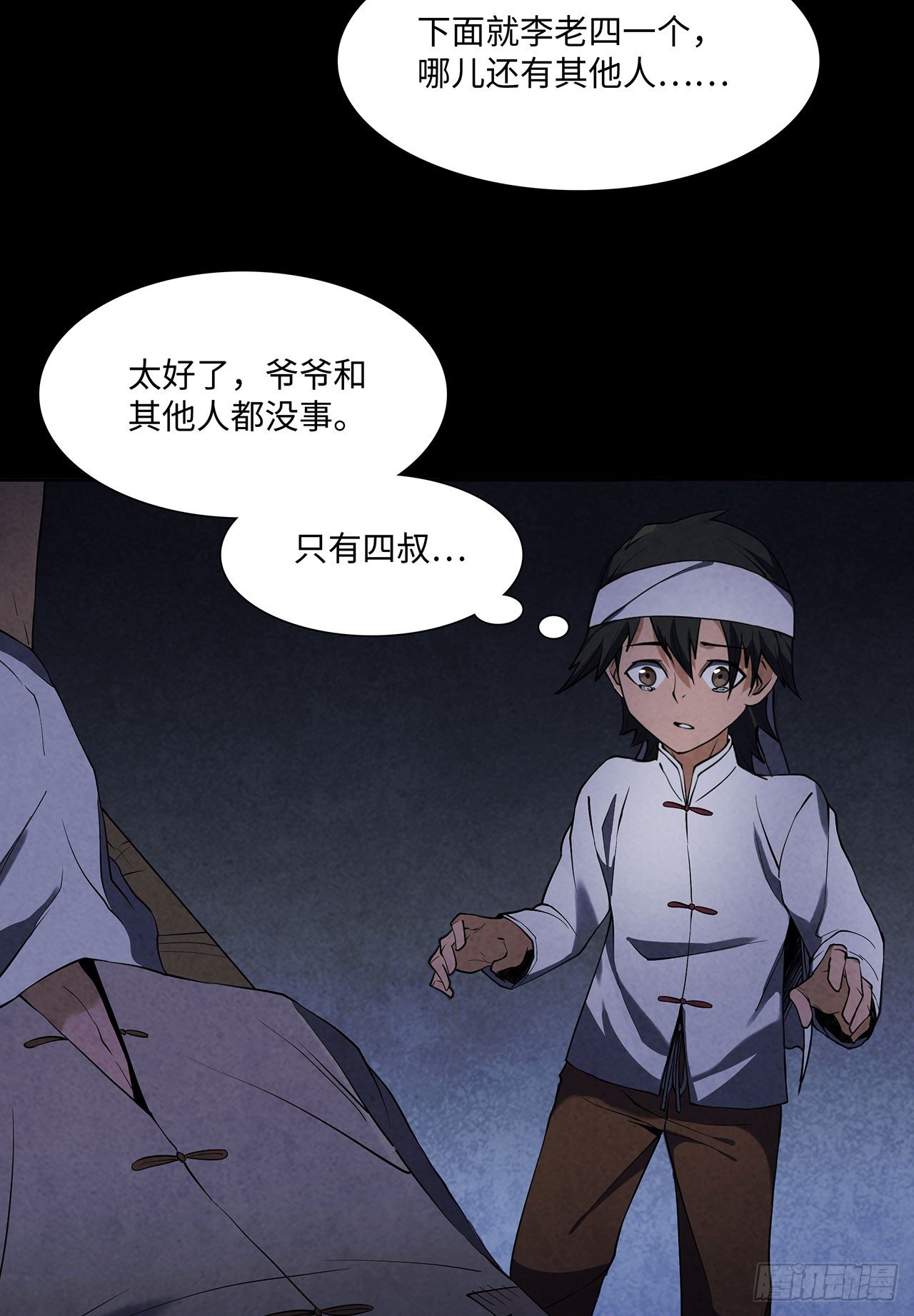 请谁进门-第6话