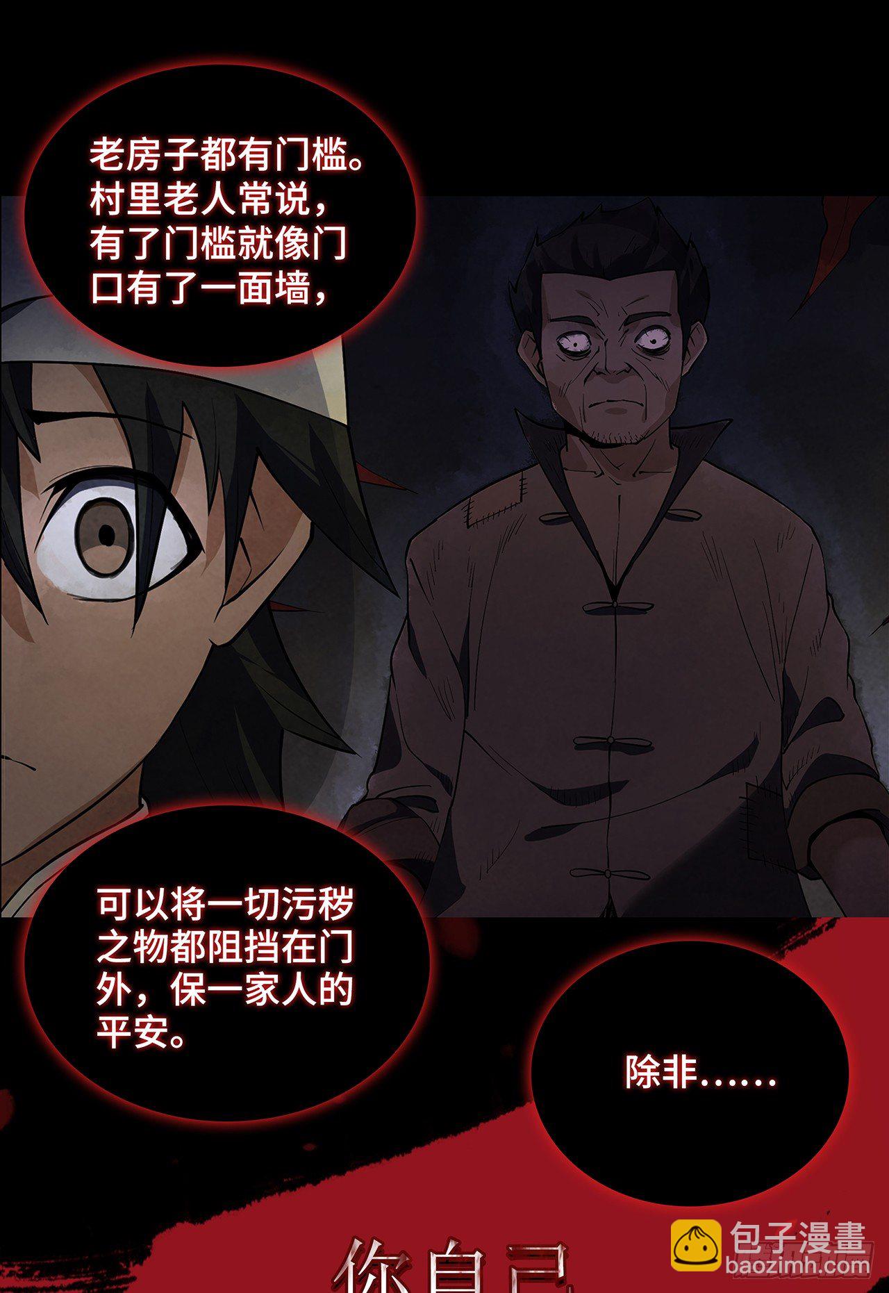 请谁进门-第6话