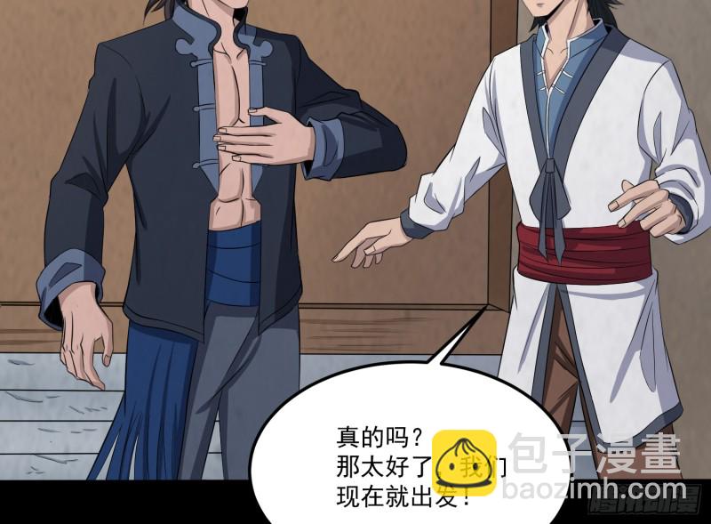 道士下山(1/2)-第50话