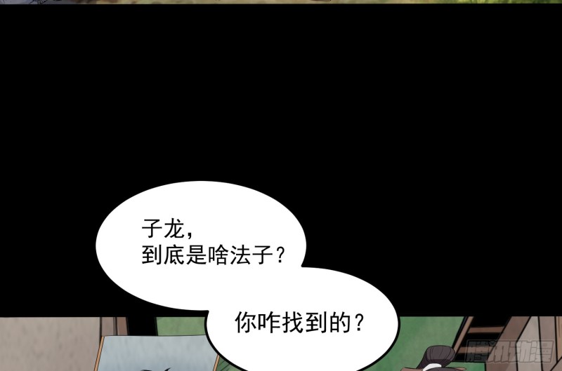 道士下山(1/2)-第50话