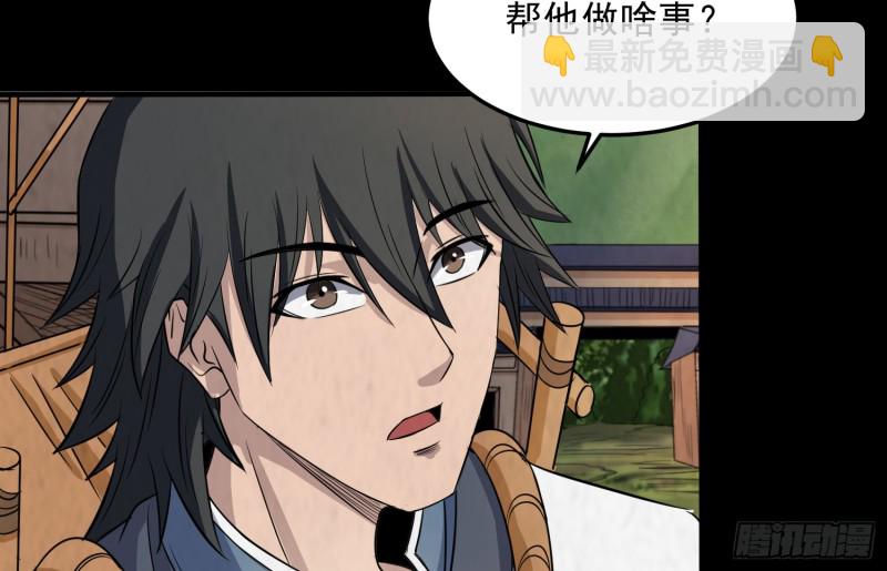 道士下山(1/2)-第50话