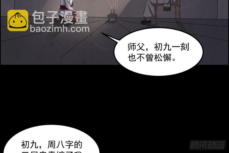 道士下山(1/2)-第50话