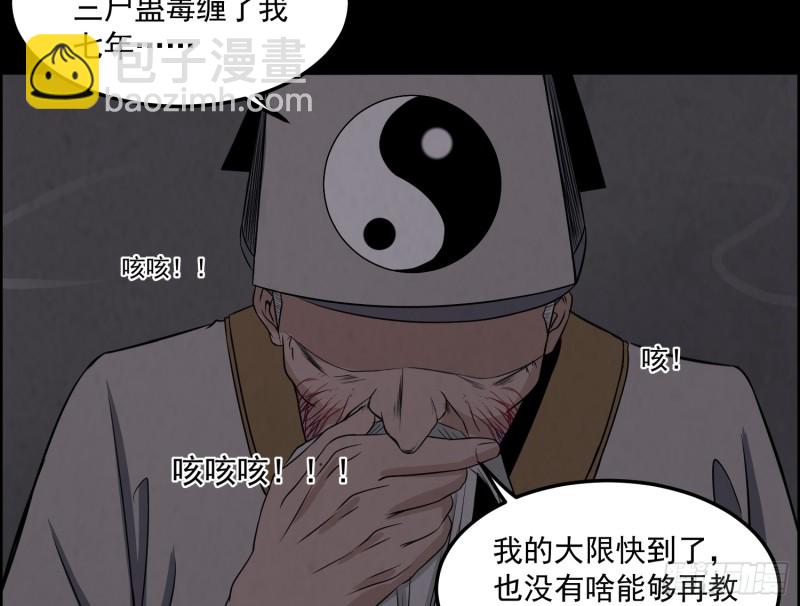 道士下山(1/2)-第50话