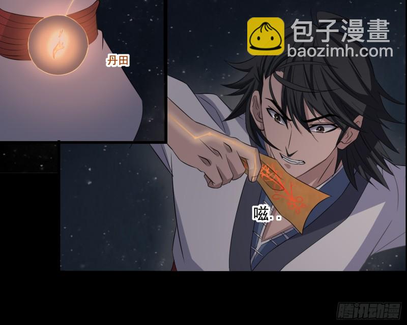 阳火点符(1/2)-第52话