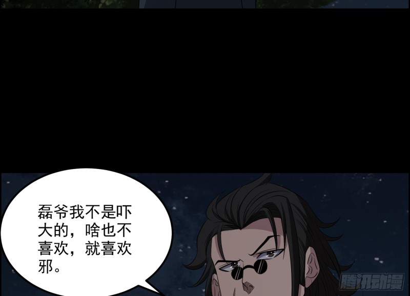 屋里埋坟(1/2)-第56话