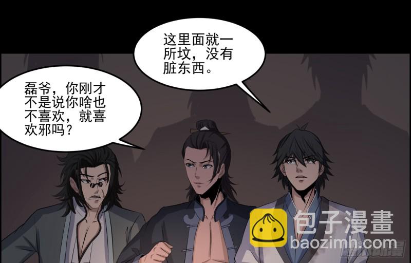 屋里埋坟(1/2)-第56话