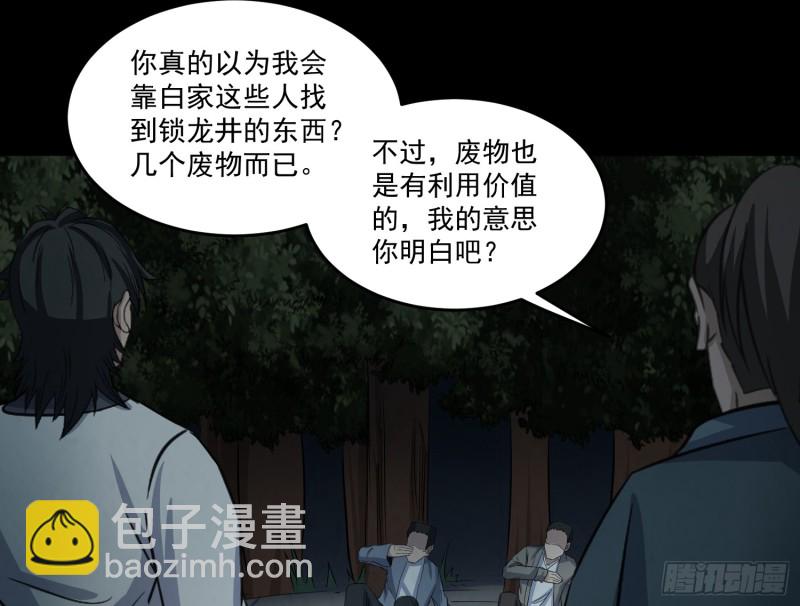 有人装鬼(1/2)-第60话