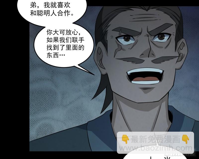 有人装鬼(1/2)-第60话