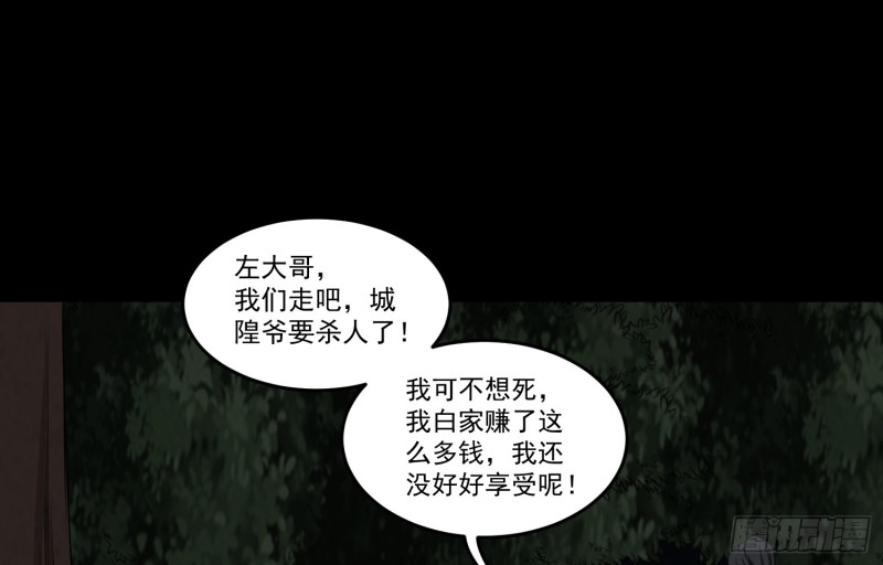 有人装鬼(1/2)-第60话