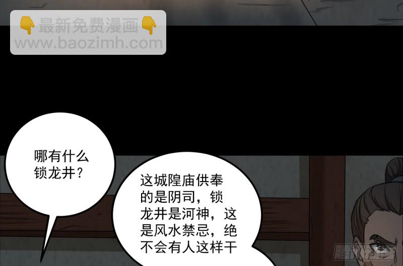 有人装鬼(1/2)-第60话