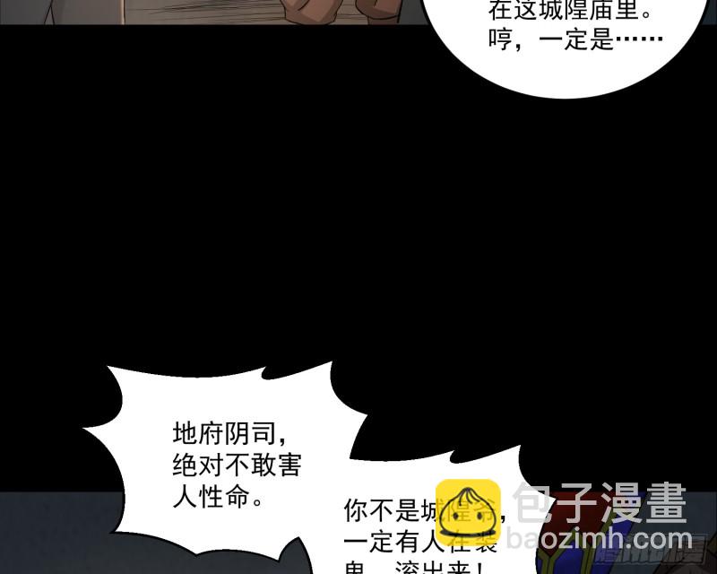 有人装鬼(1/2)-第60话