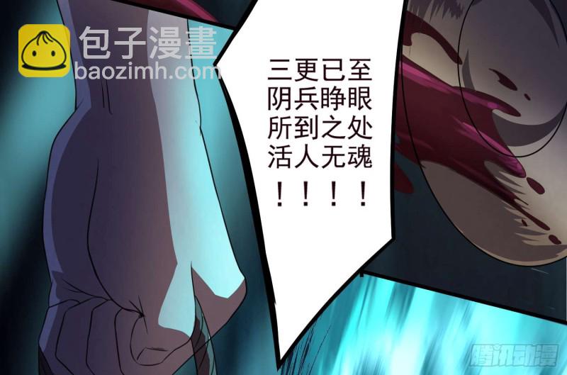 阴兵鬼差(1/2)-第76话