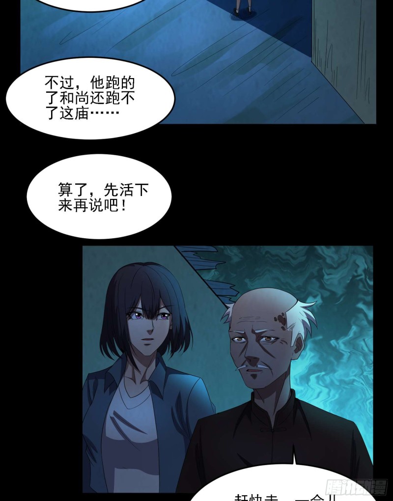 阴兵拘魂-第82话