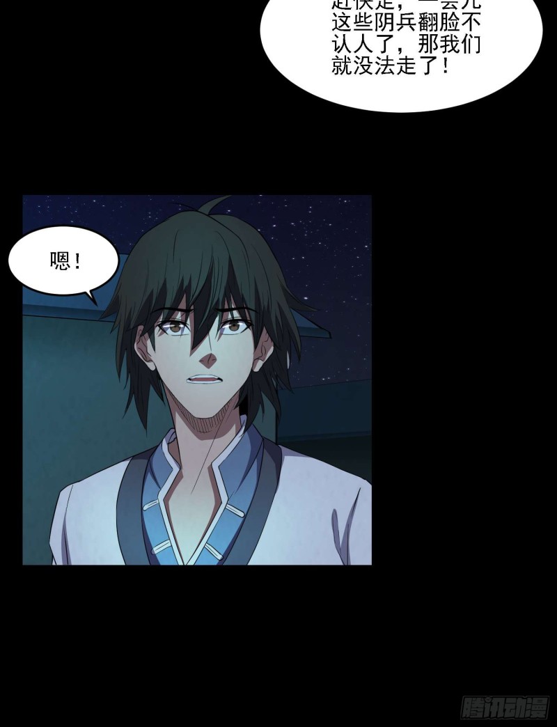 阴兵拘魂-第82话