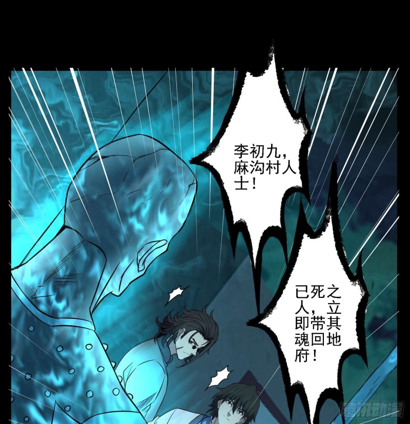 阴兵拘魂-第82话