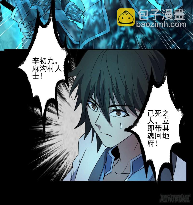 阴兵拘魂-第82话