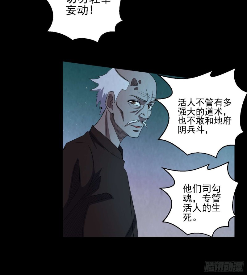 阴兵拘魂-第82话