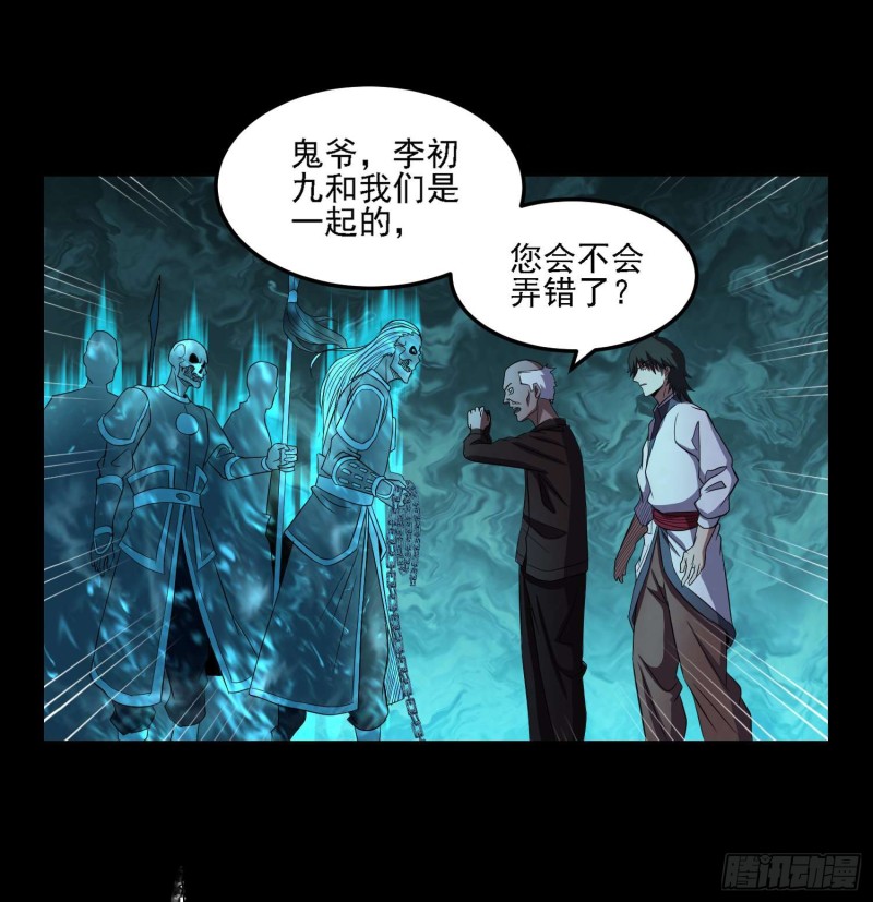 阴兵拘魂-第82话