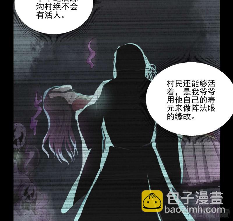 阴兵拘魂-第82话