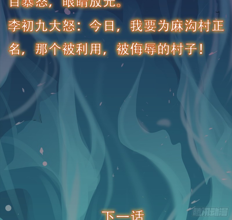 阴兵拘魂-第82话