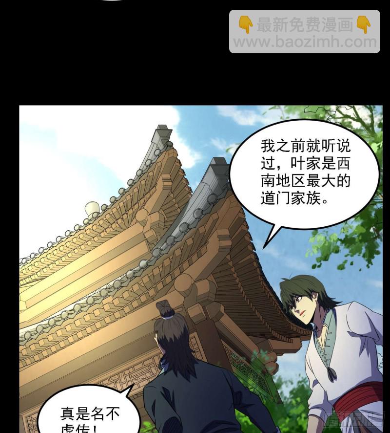 初出茅庐-第86话