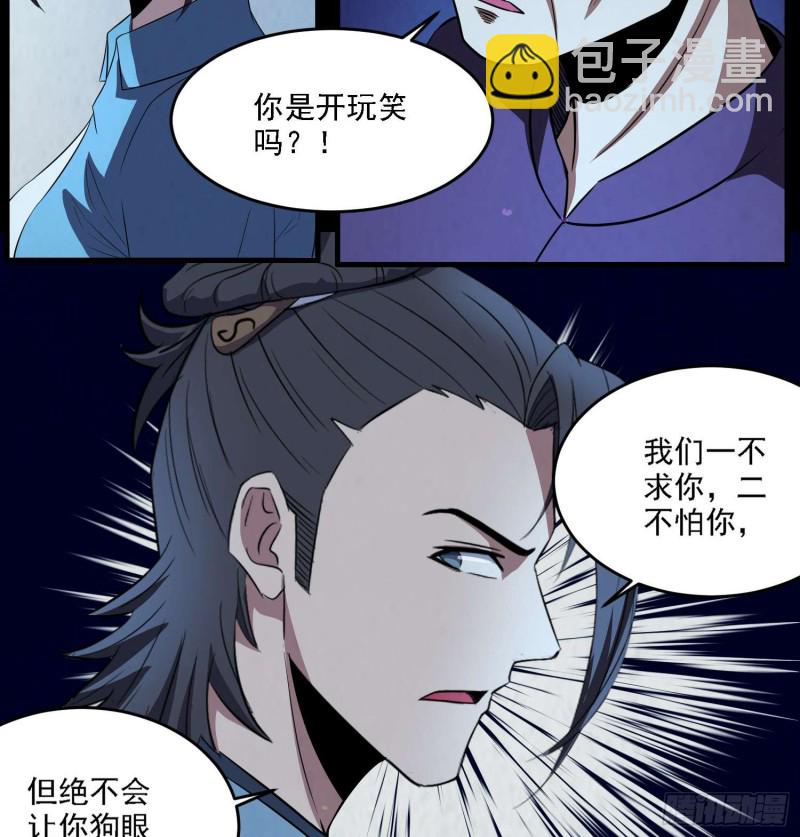 初出茅庐-第86话