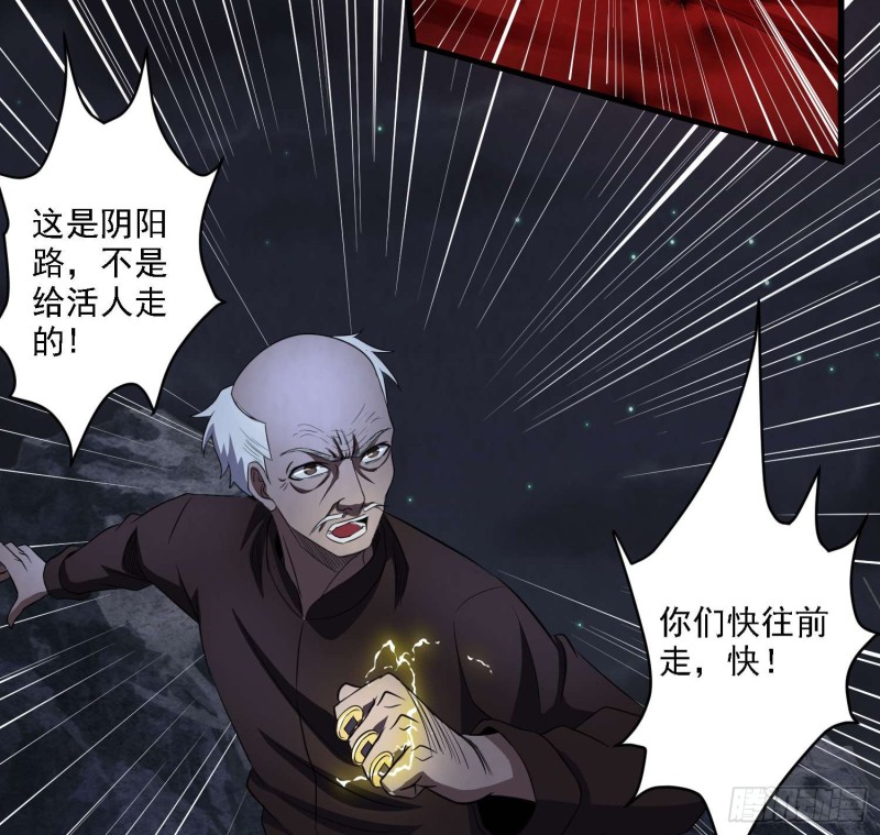 阴阳血路-第88话