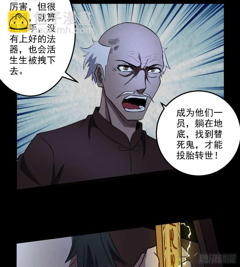 阴阳血路-第88话