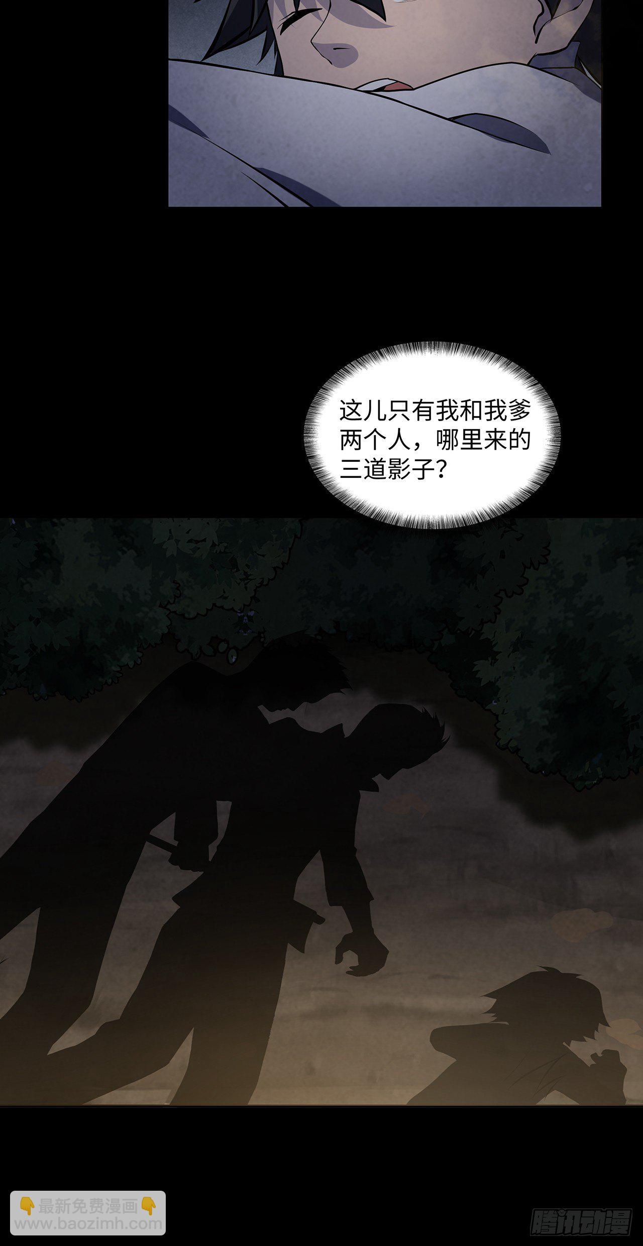 三道影子-第10话