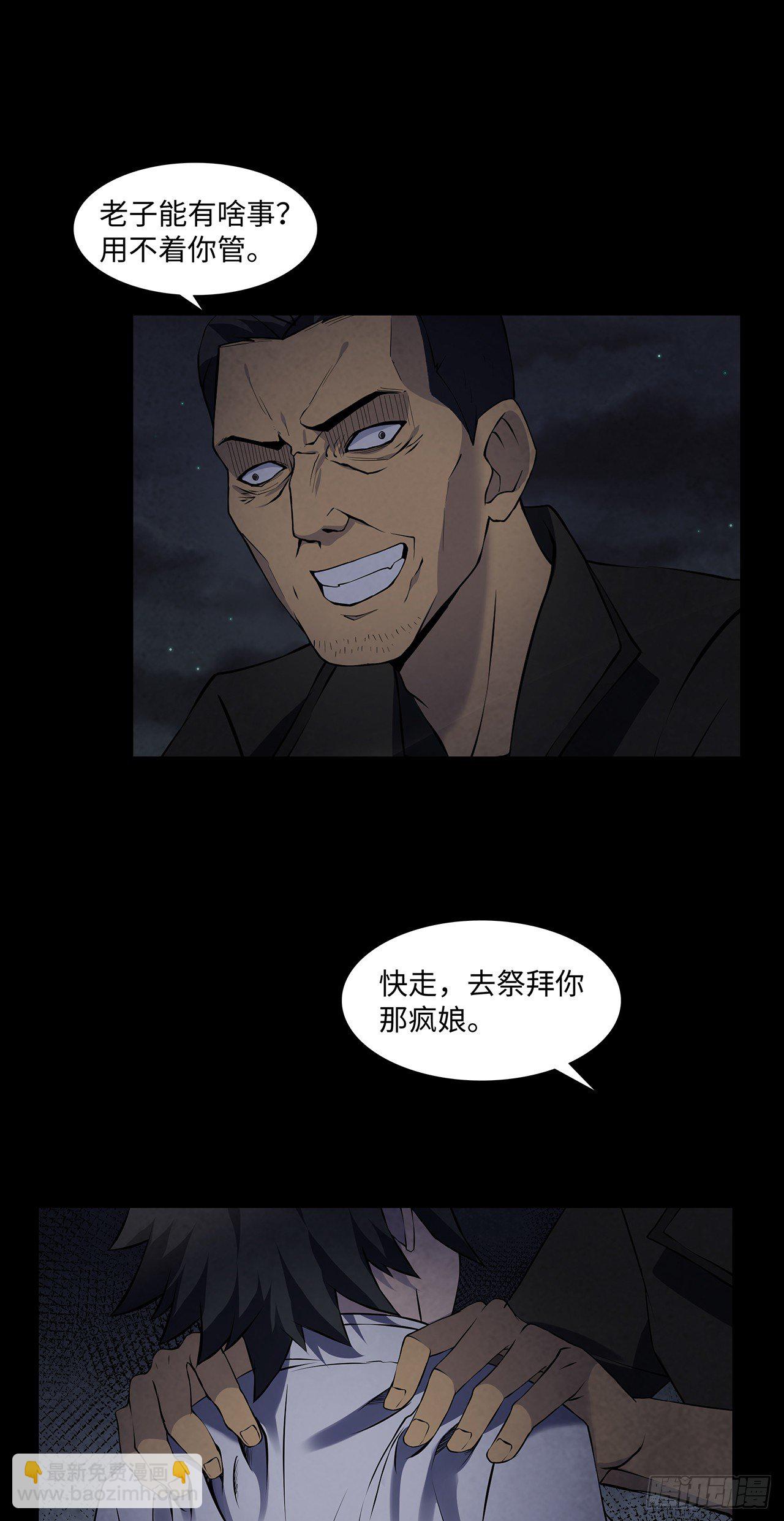 三道影子-第10话